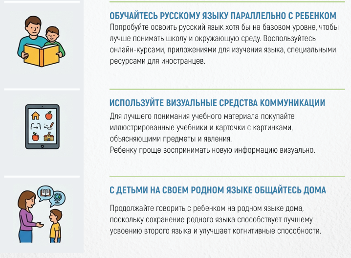 Советы родителям по адаптации детей-мигрантов.