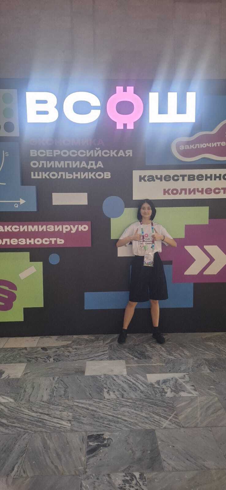 Ученица нашей школы принимает участие в заключительном этапе Всероссийской олимпиады школьников по экономике.