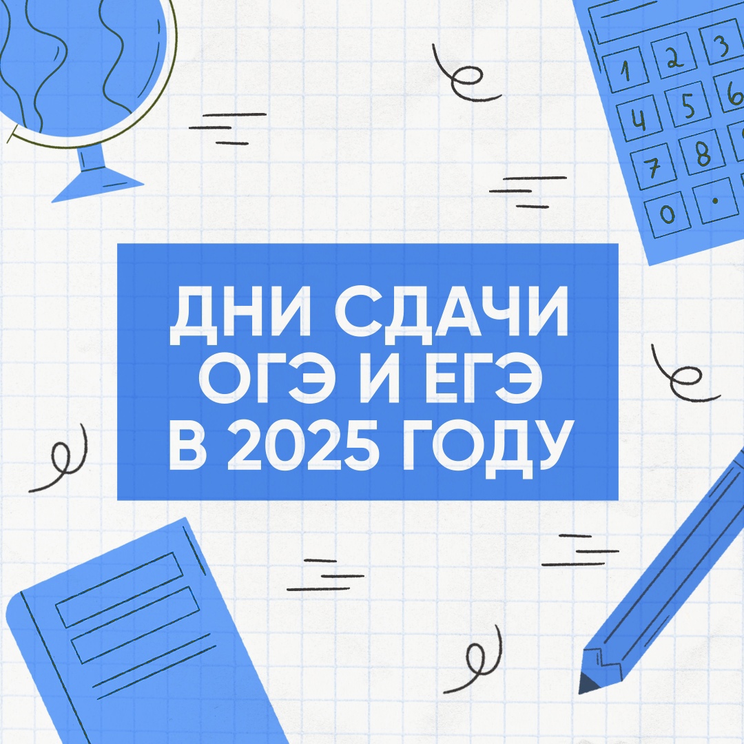 Расписание Государственных экзаменов.