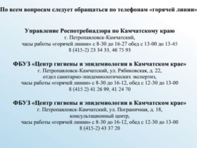 О проведении тематических "горячих линий" в 2026 году.