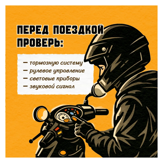Памятка по безопасности дорожного движения для водителей мопедов.