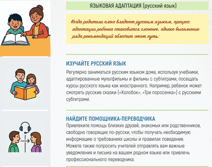 Советы родителям по адаптации детей-мигрантов.