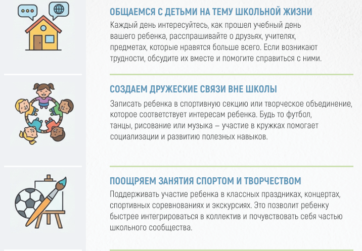 Советы родителям по адаптации детей-мигрантов.