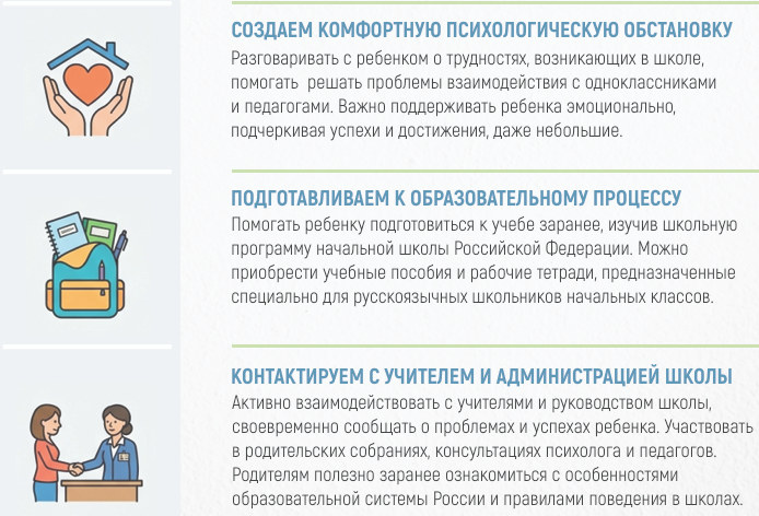 Советы родителям по адаптации детей-мигрантов.