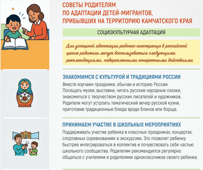 Советы родителям по адаптации детей-мигрантов.