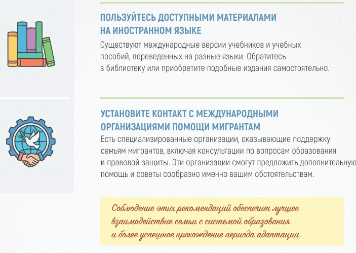 Советы родителям по адаптации детей-мигрантов.