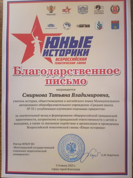 Всероссийская смена "Юный историк" в городе Волгоград..