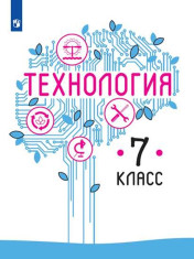 Технология. 7 класс.